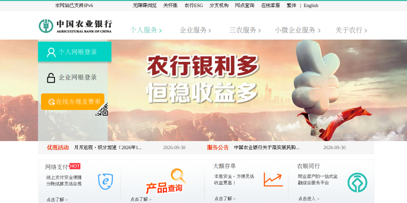 中国农业银行