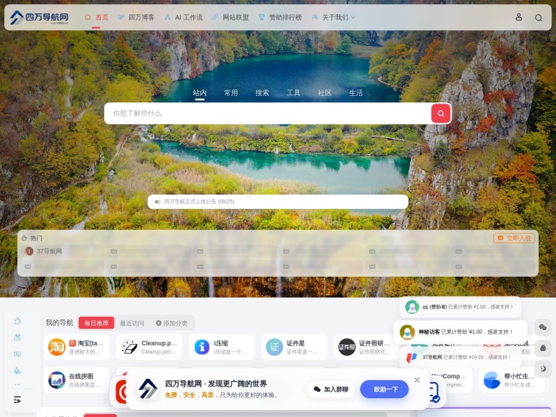 四万导航网