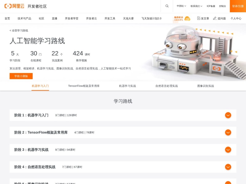 阿里云AI学习