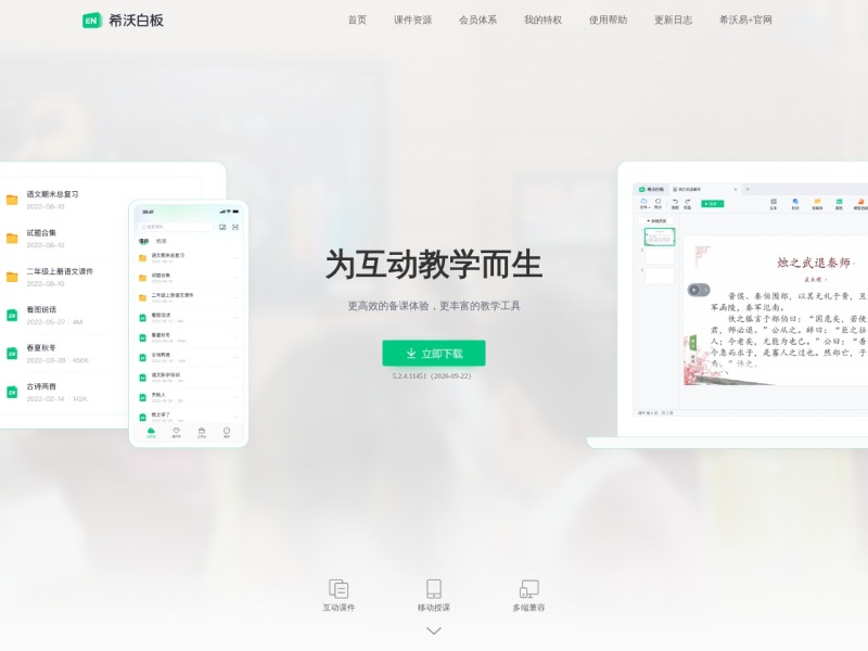 希沃白板5 为互动教学而生