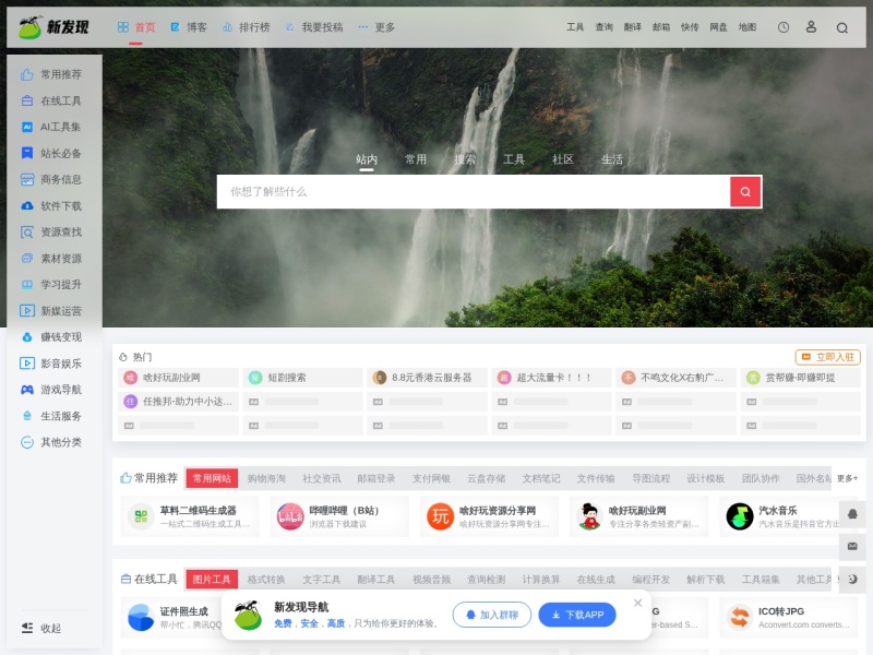 新发现导航