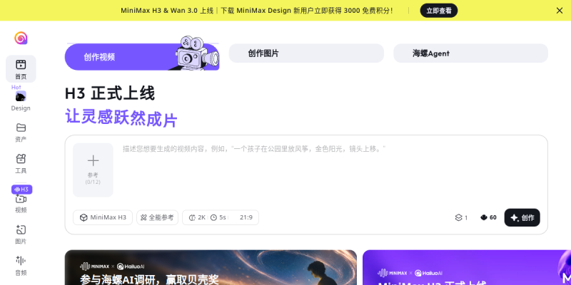 海螺AI