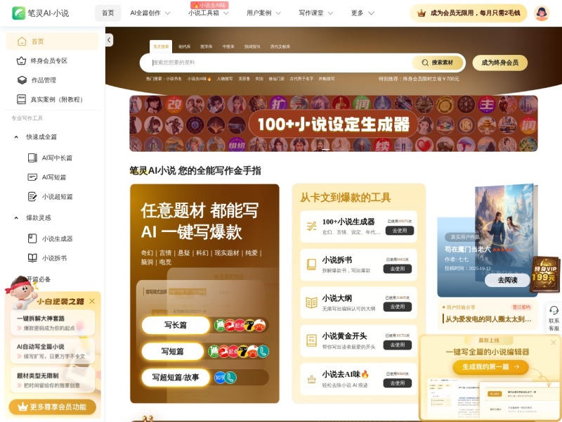 笔灵AI写作