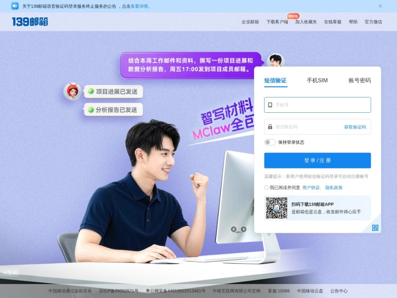 139邮箱