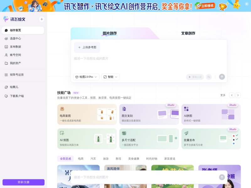 讯飞绘文