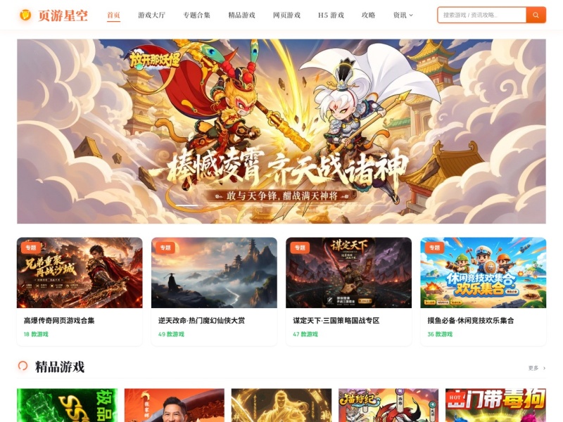 页游星空