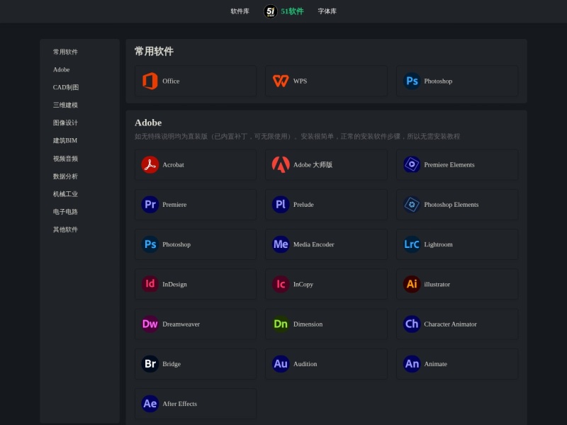 51软件