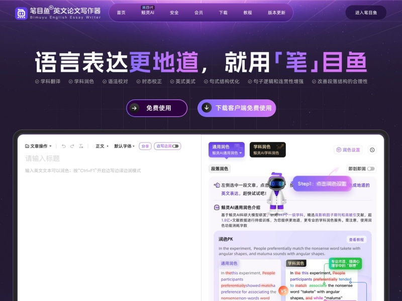 笔目鱼英文论文写作