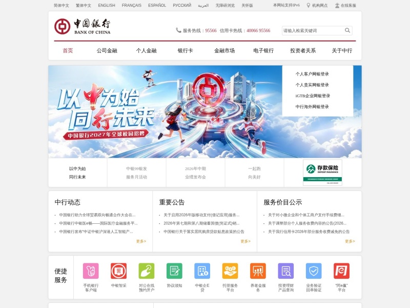 中国银行