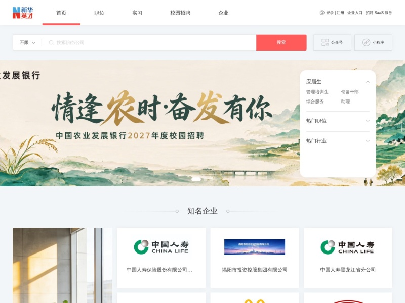 新华英才