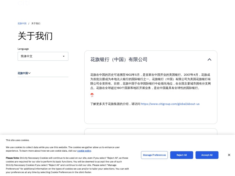 花旗银行