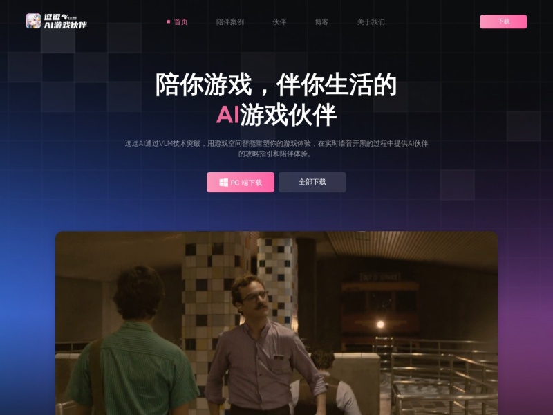 逗逗游戏伙伴