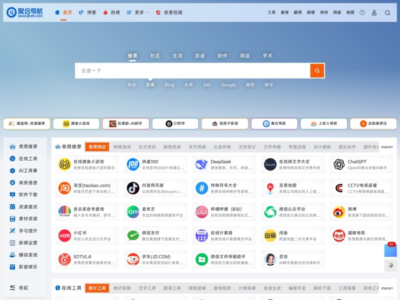 聚合导航