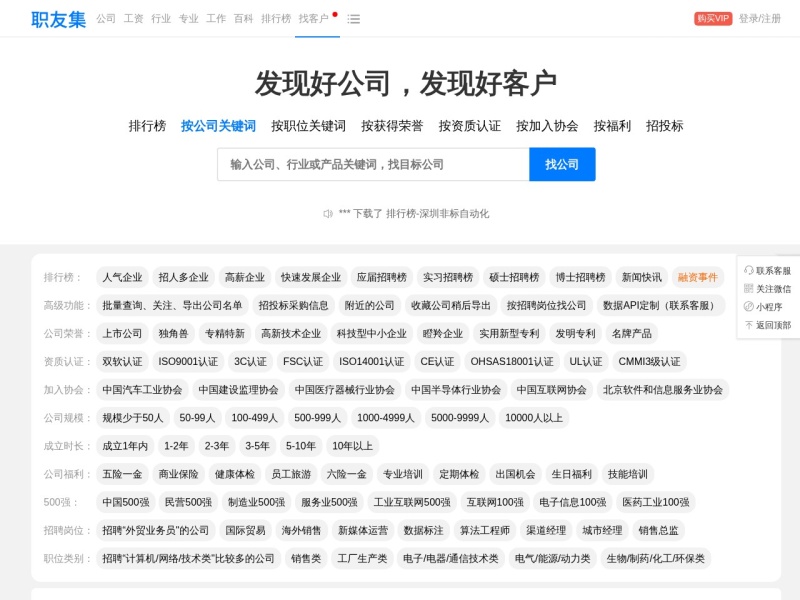 职友集：发现好公司，发现好客户
