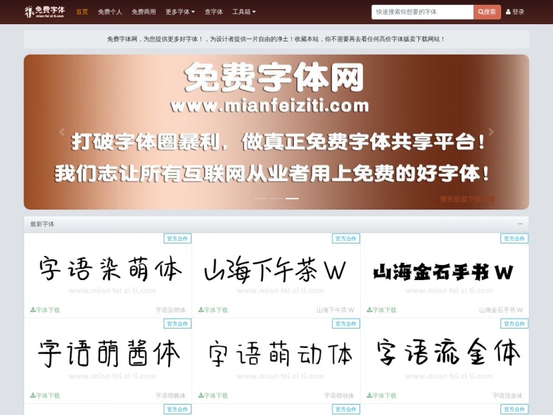 免费字体