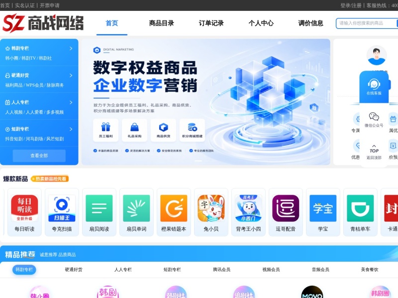 商战网络