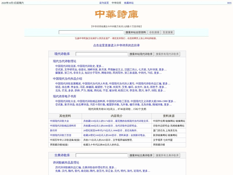中华诗库