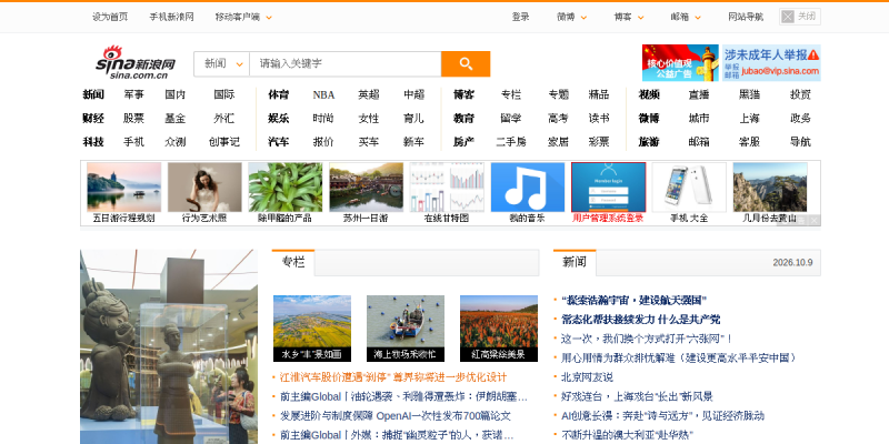 新浪网