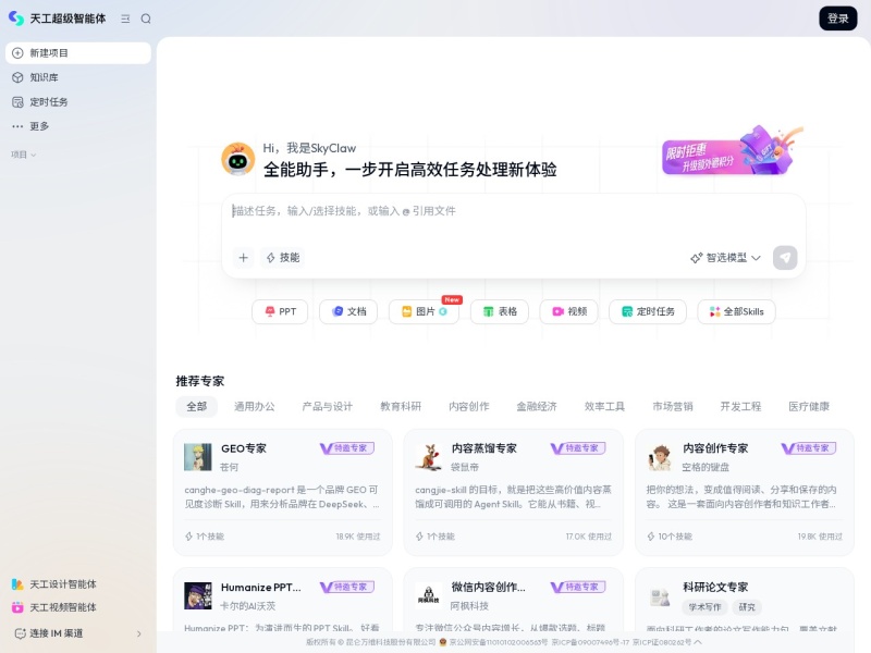 AI办公智能体先行者