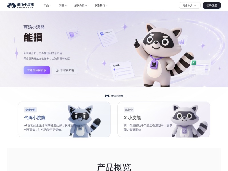 小浣熊家族