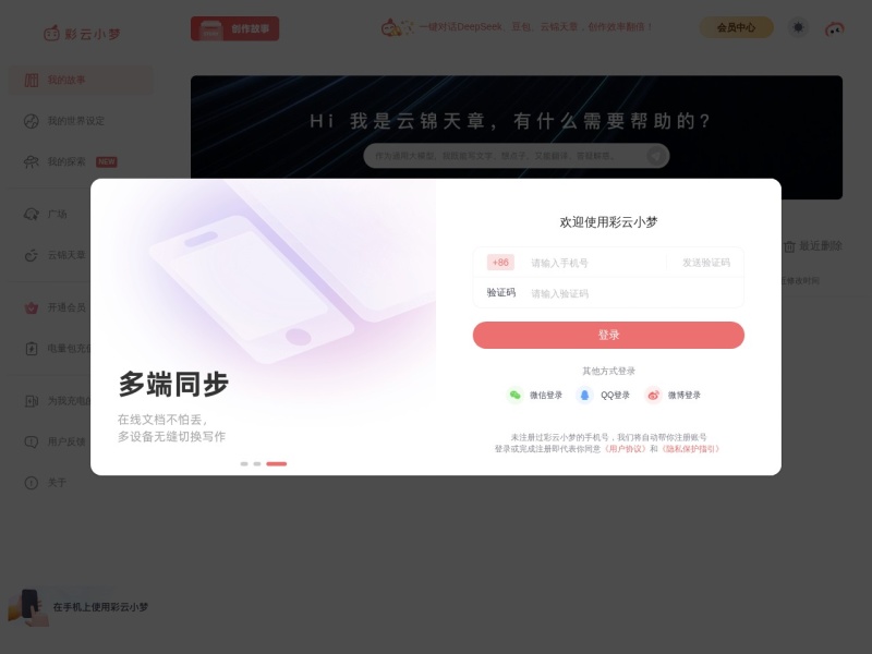 彩云小梦