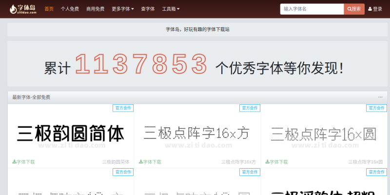 字体岛