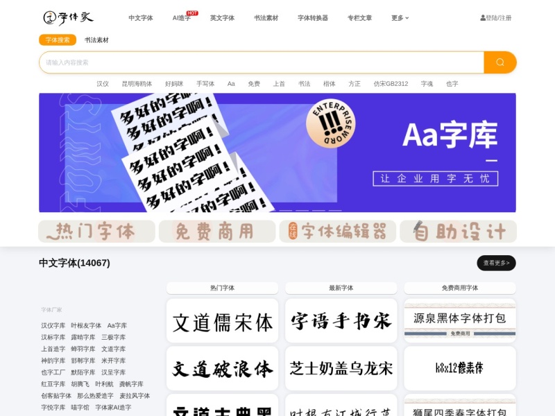 字体家