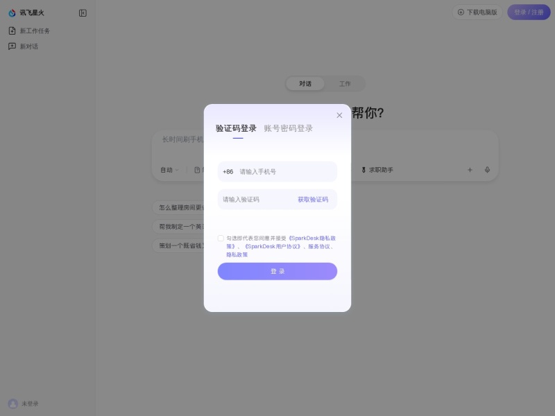讯飞星火