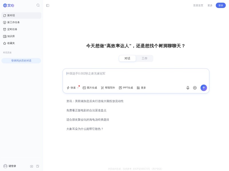 文心一言
