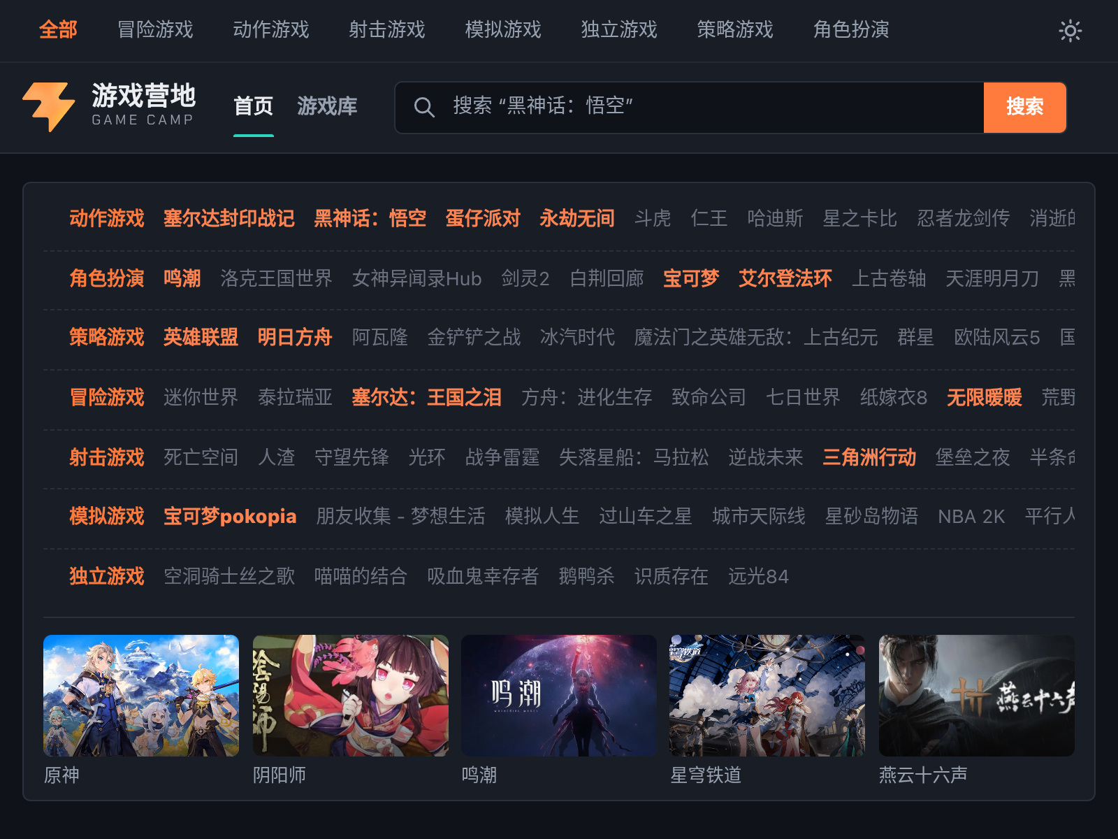 游戏平台