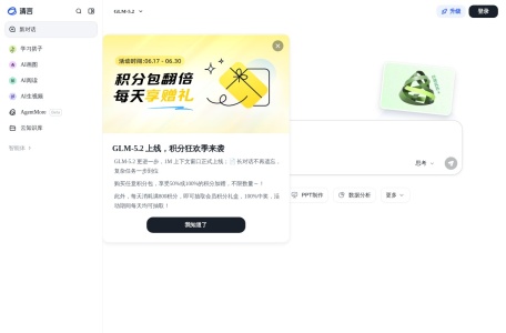 智谱清言