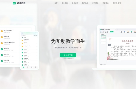 希沃白板5 为互动教学而生