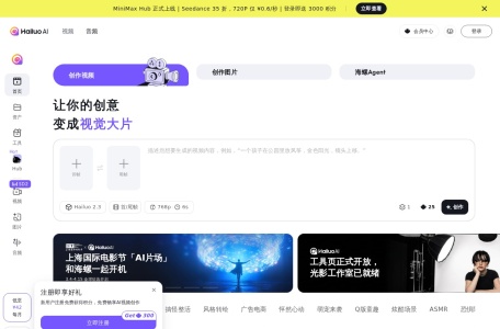 海螺AI