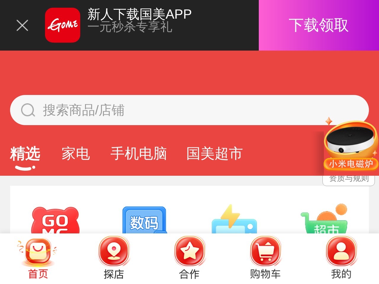 国美