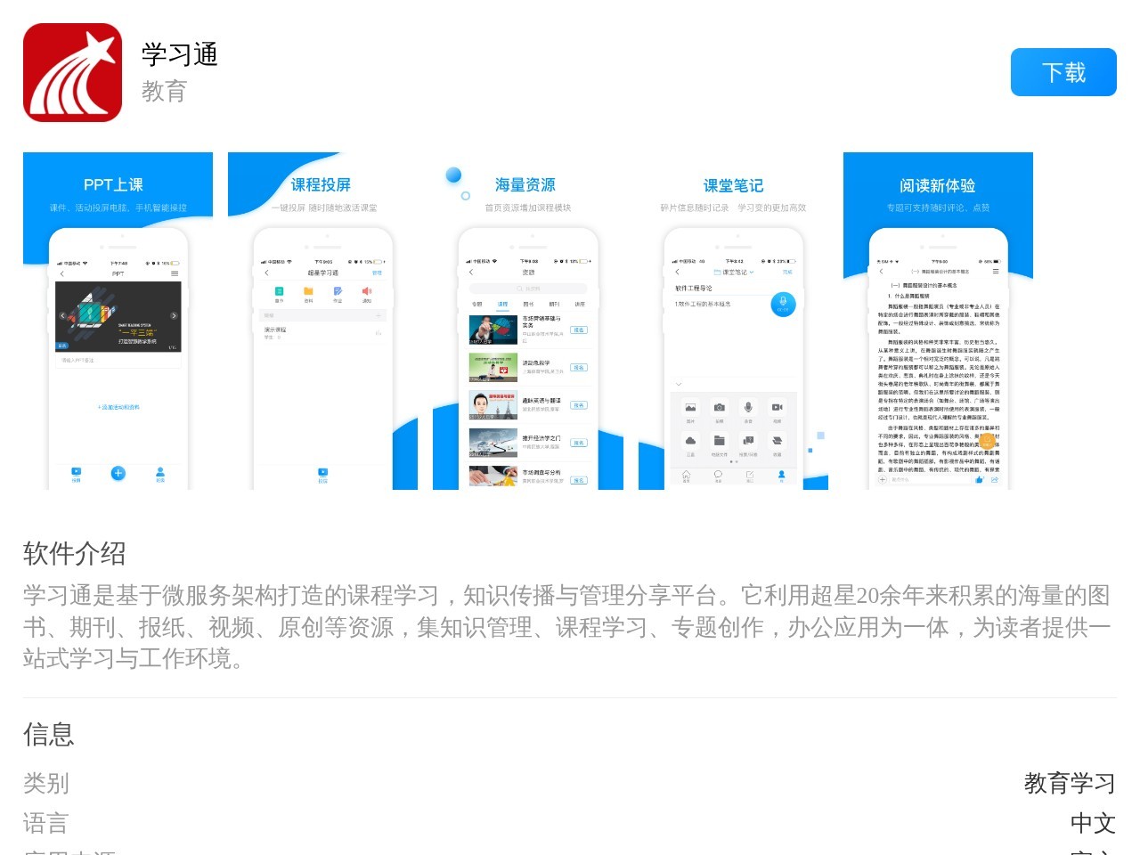 学习通