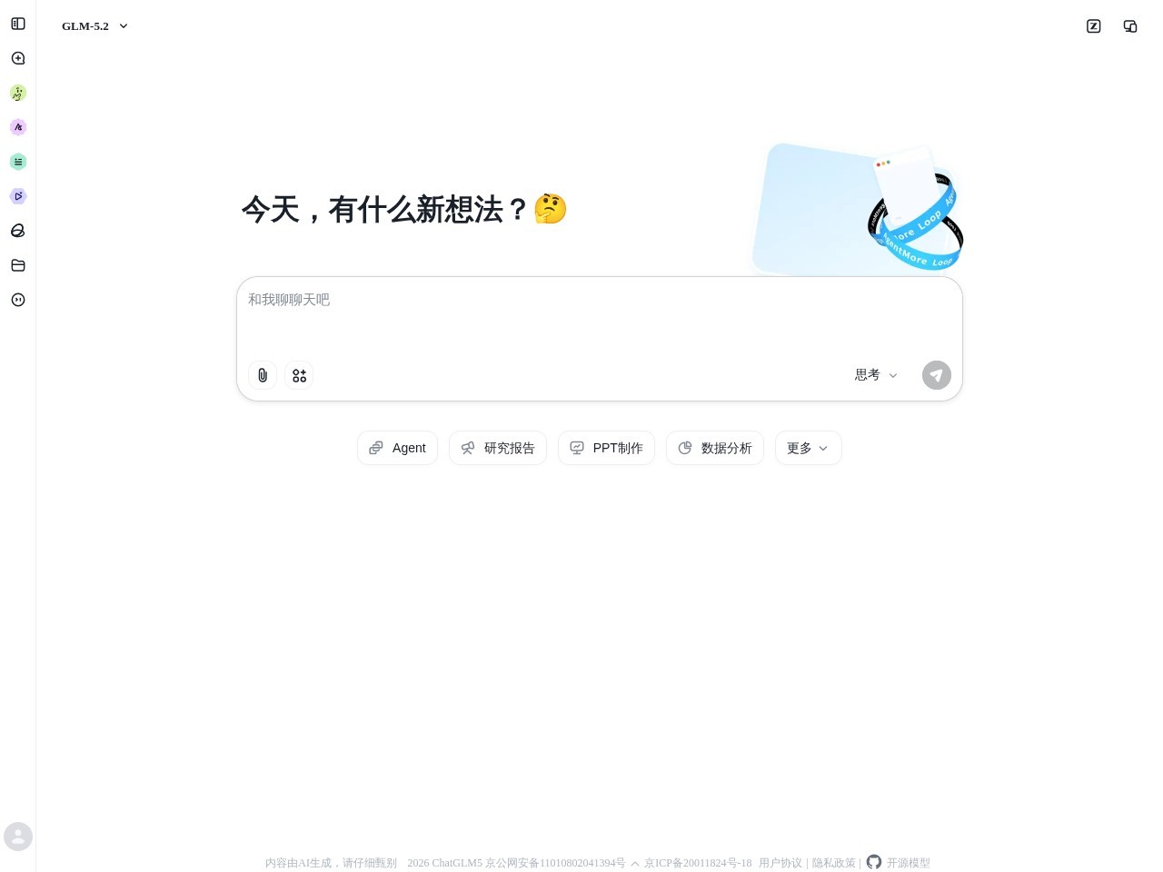 智谱清言