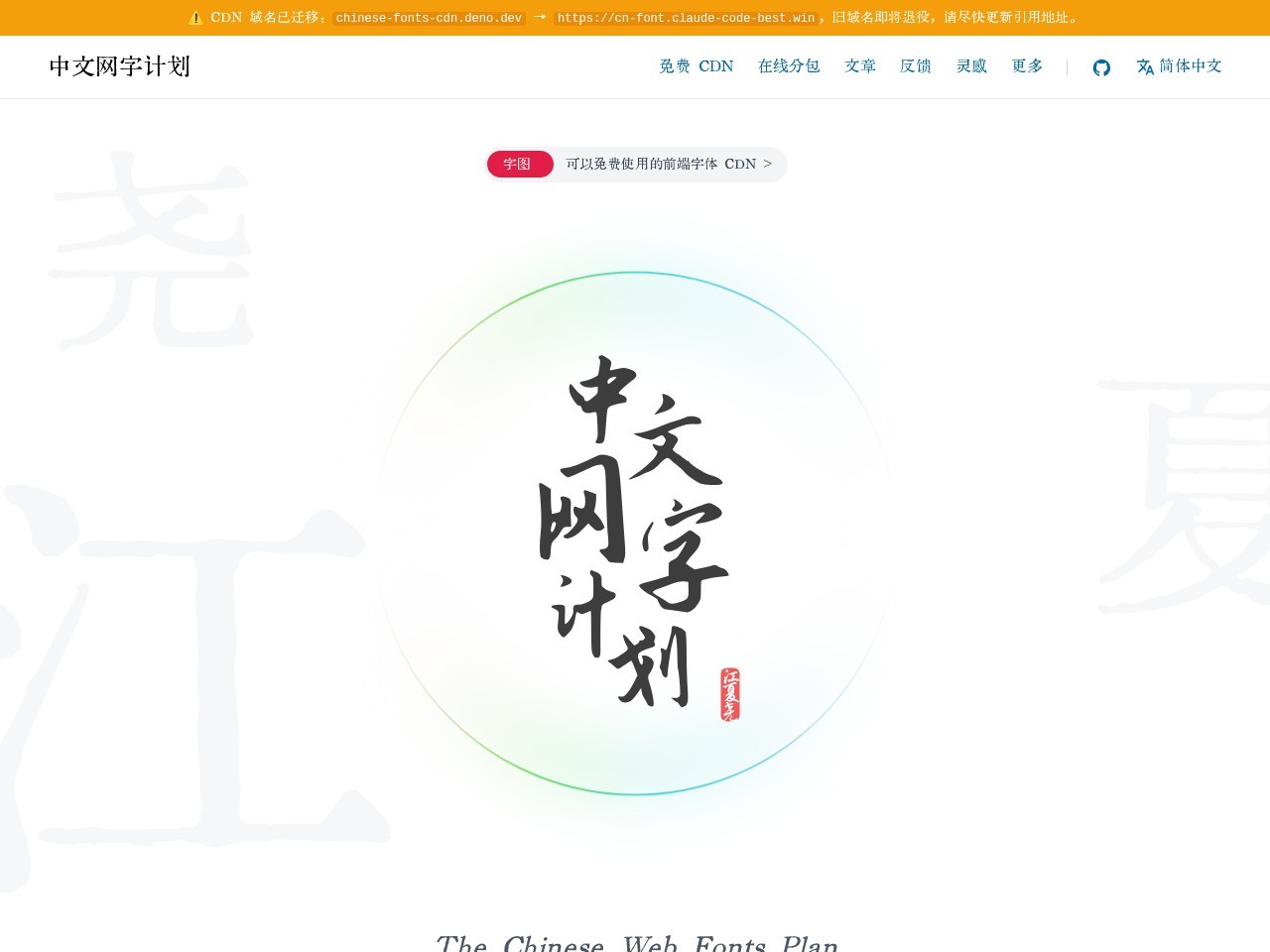 中文网字