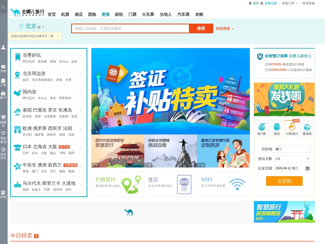 去哪儿旅游