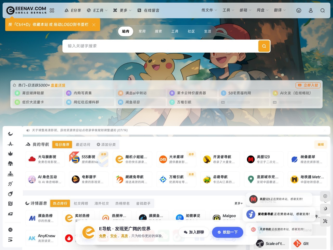 E导航