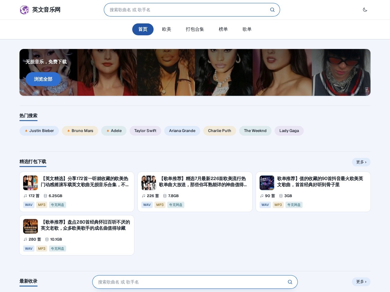 英文音乐 — 欧美英文歌曲无损免费下载