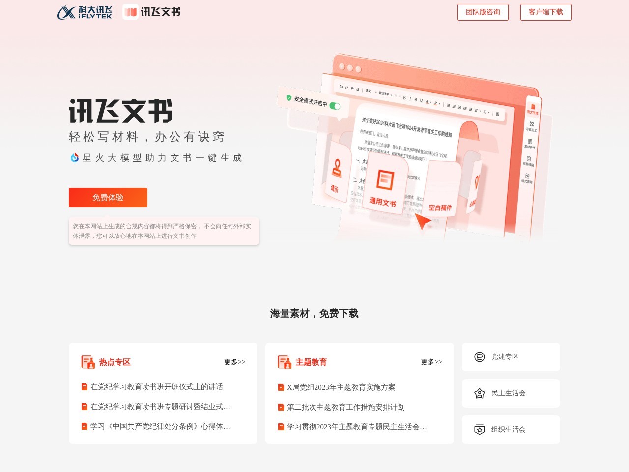 讯飞文书