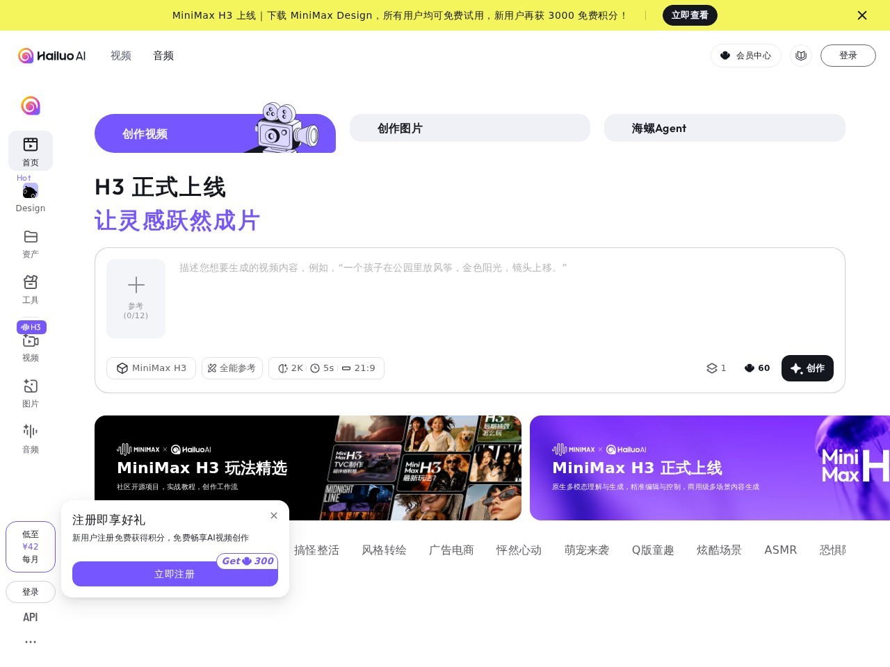 海螺AI