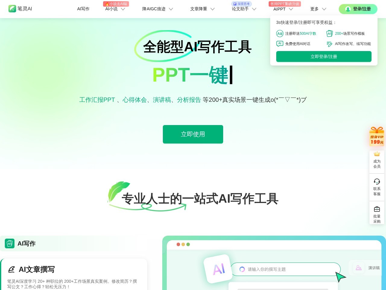 笔灵AI写作