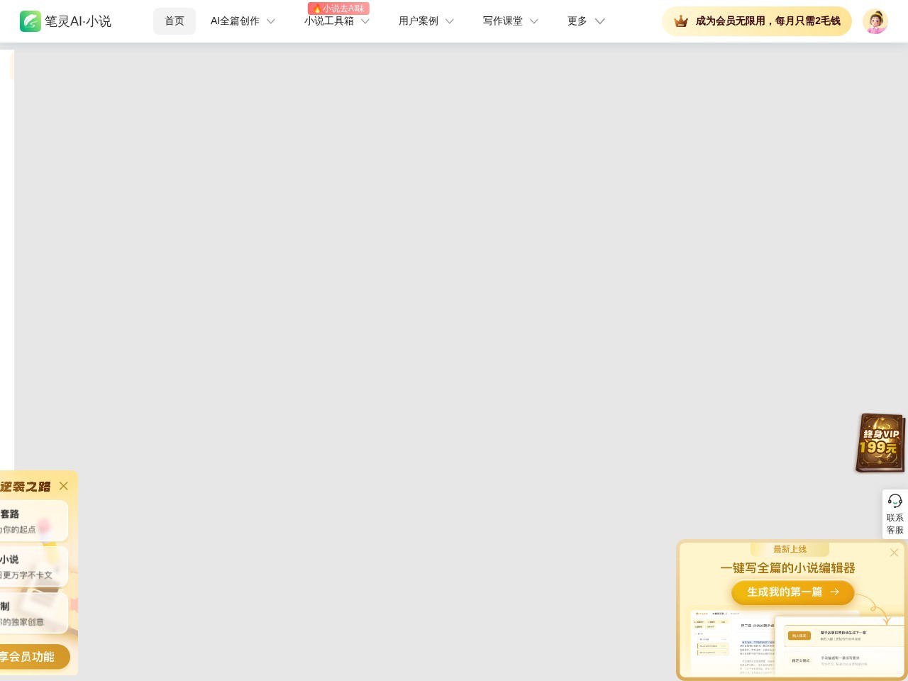 笔灵AI写作
