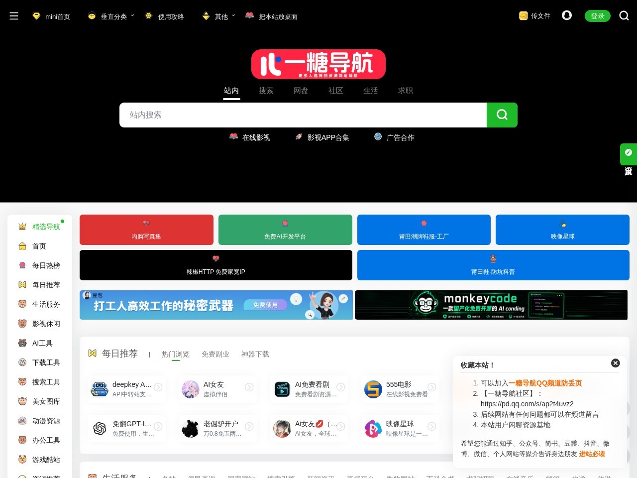 一糖导航