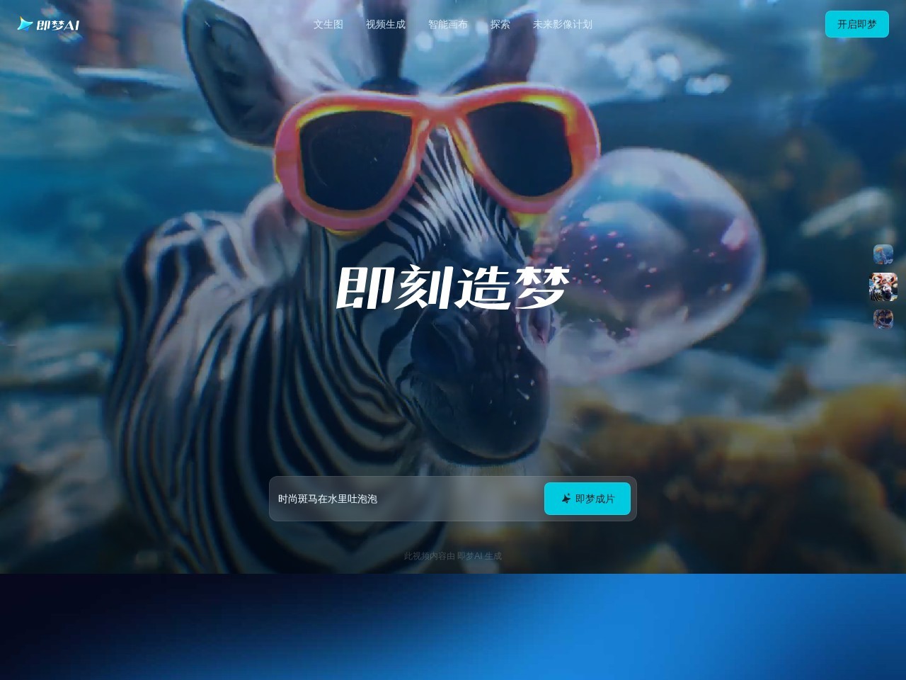 即梦AI