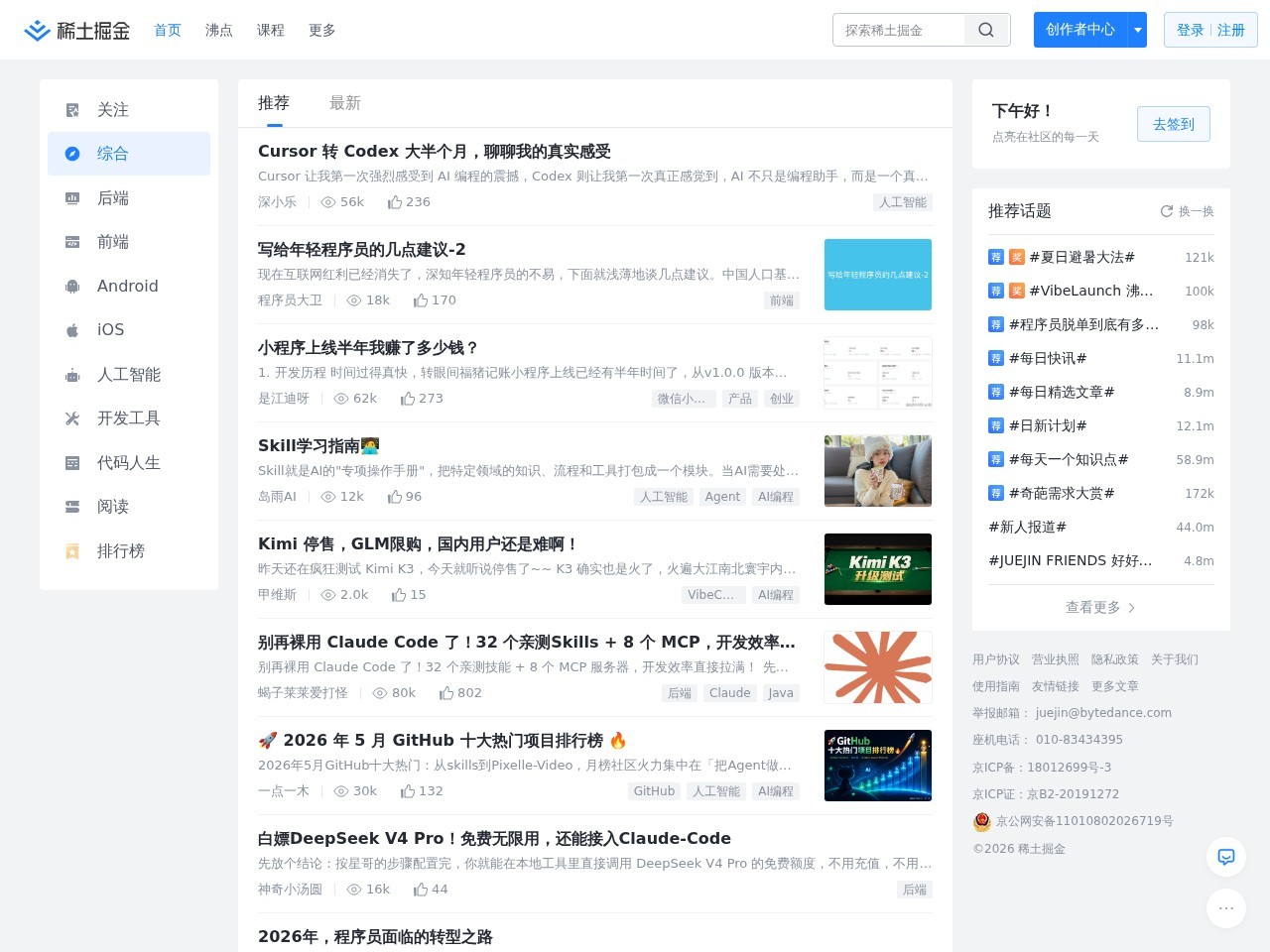 稀土掘金
