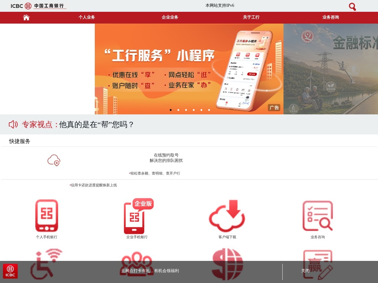 中国工商银行