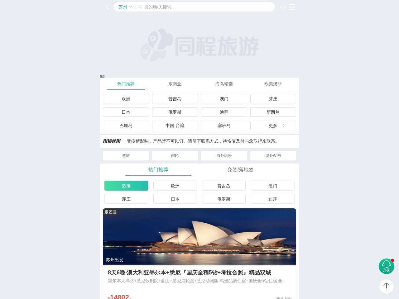 同程旅行网