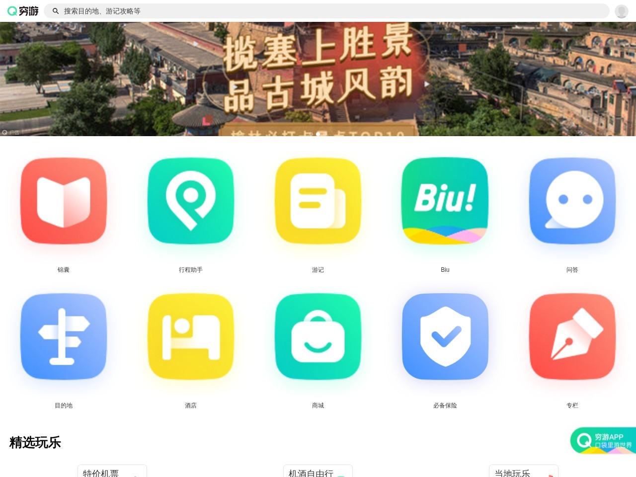 穷游网